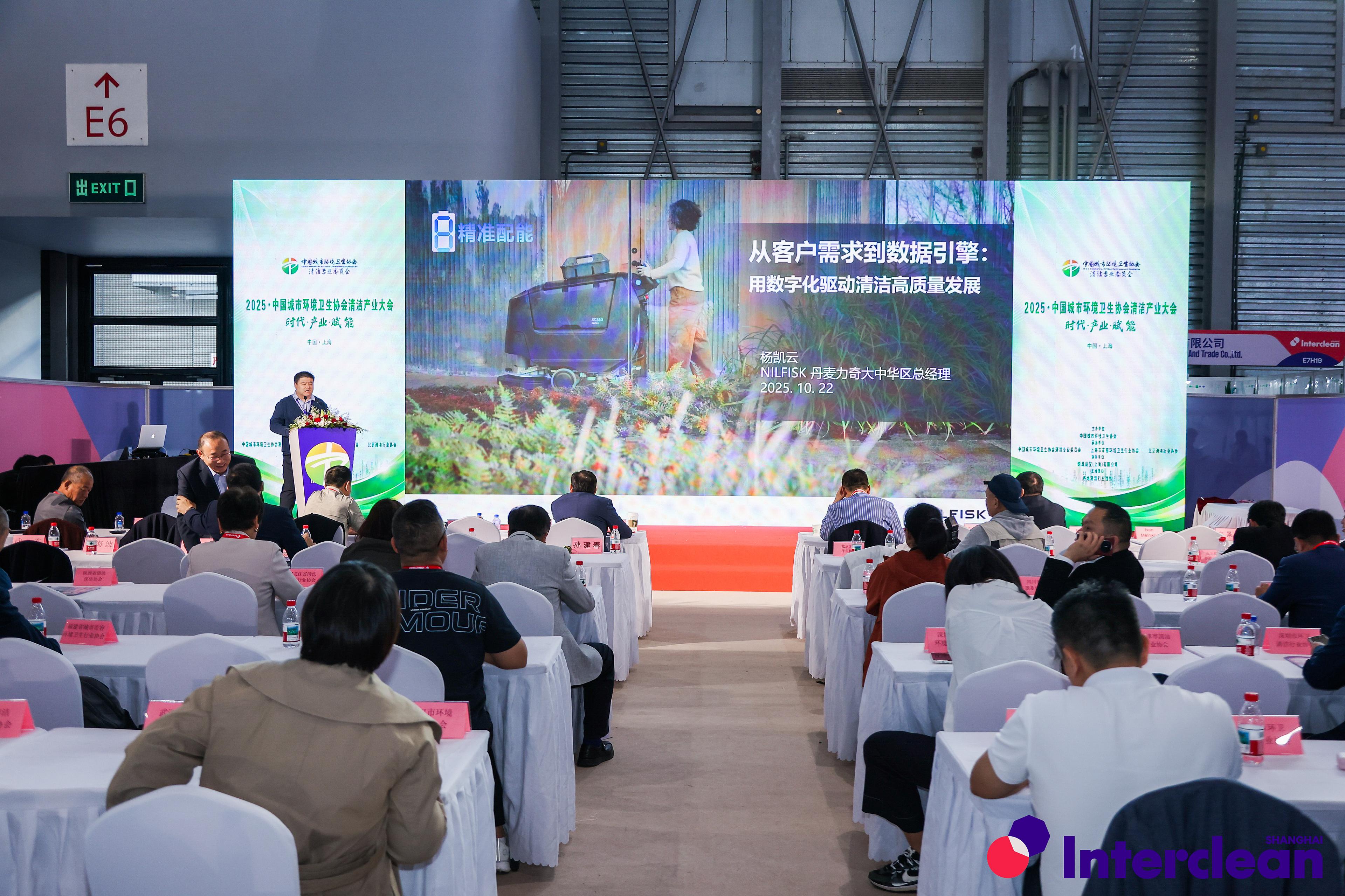 Interclean Shanghai 2025 speaker